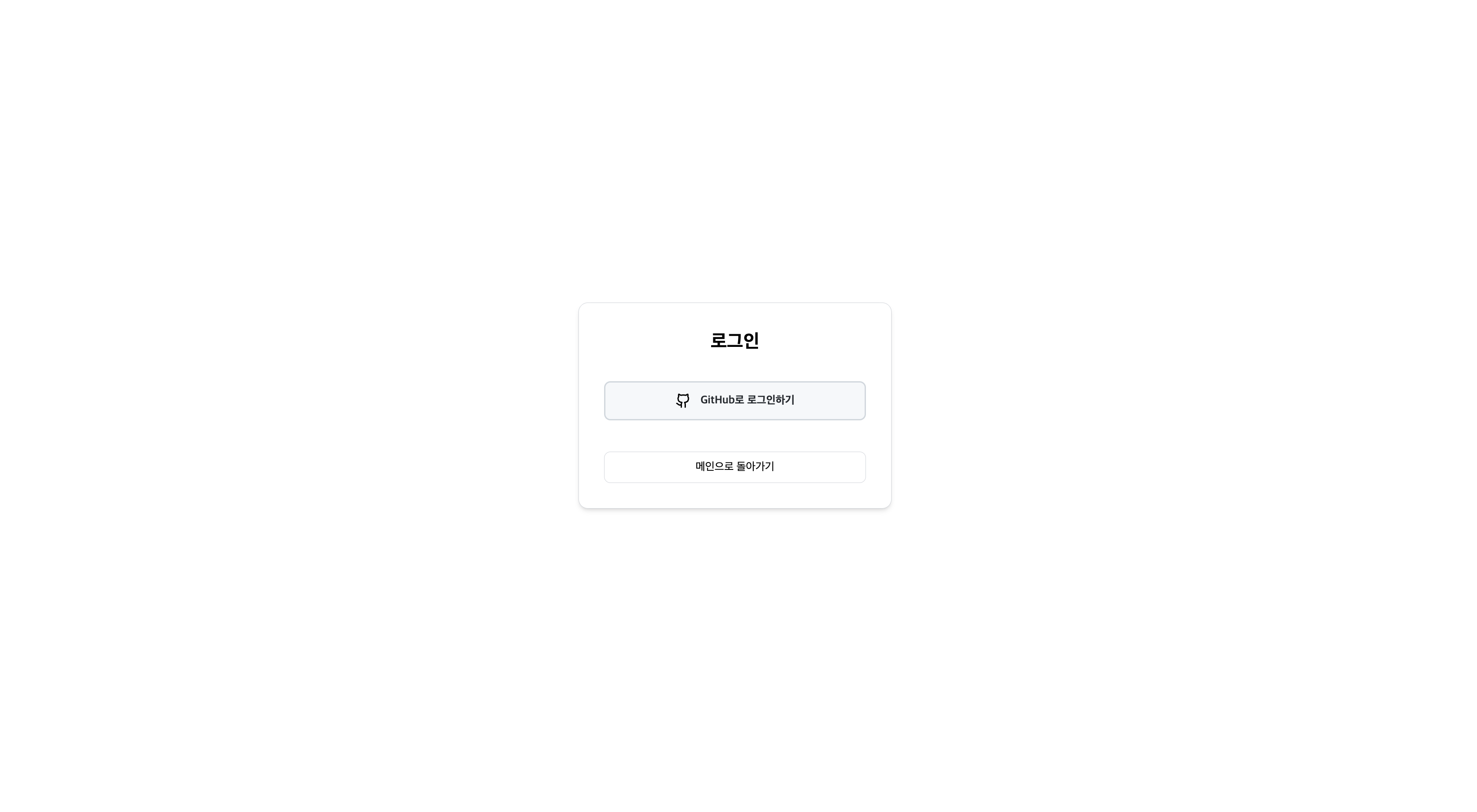 로그인 페이지