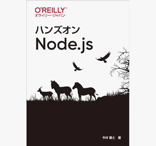 ハンズオンNode.js