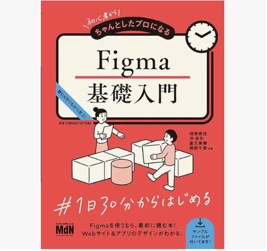 Figma基礎入門