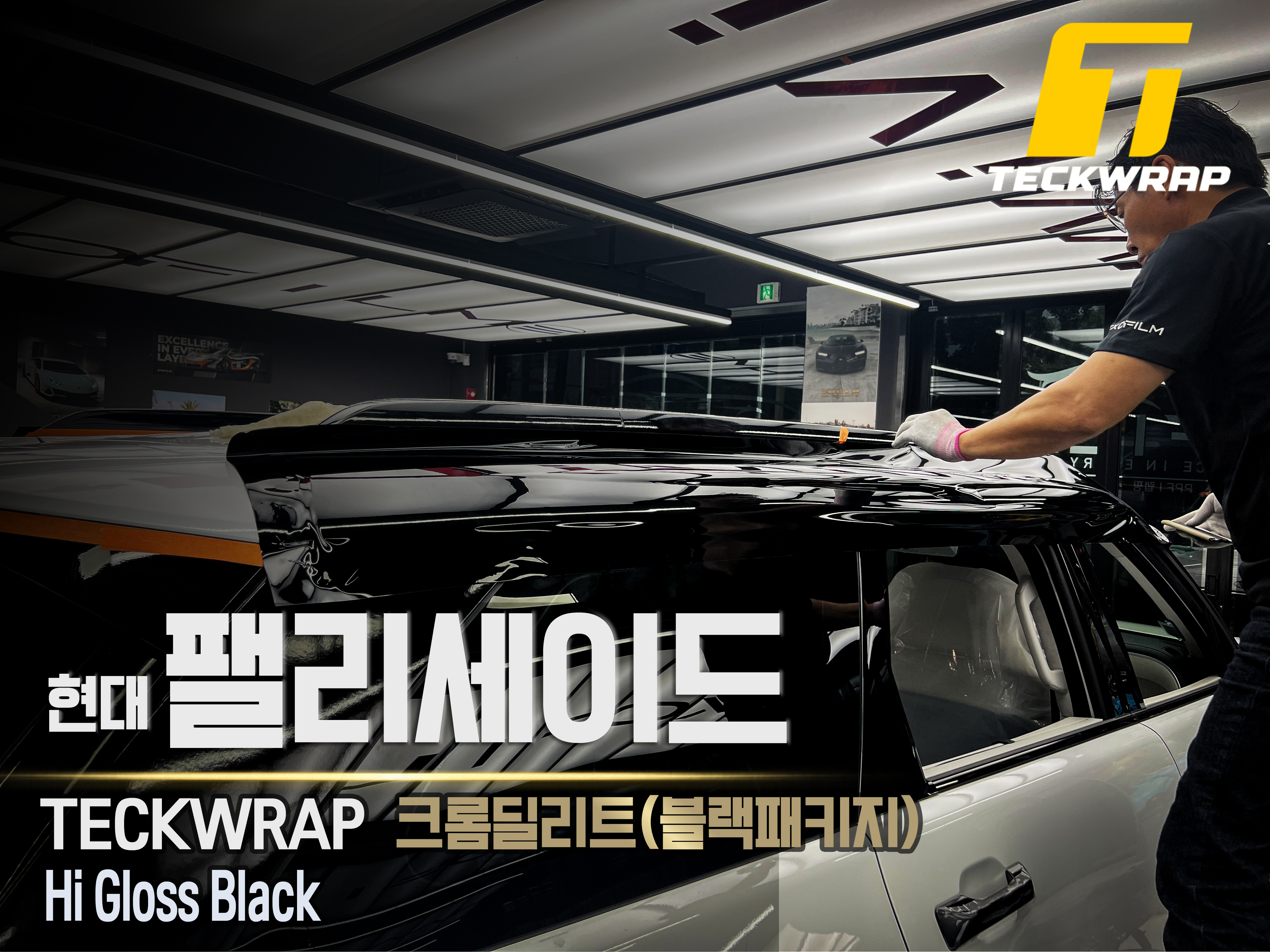 사진썸네일최총(TECKWRAP) - 전체랩핑 복사.jpg