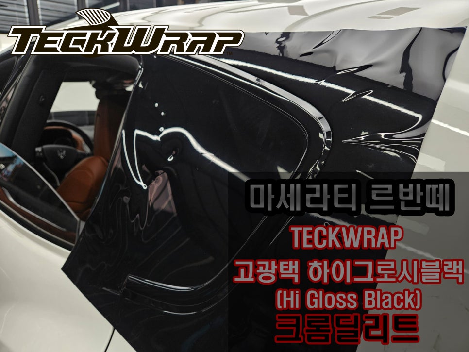 썸네일(Teckwrap)_크롬딜리트.jpg