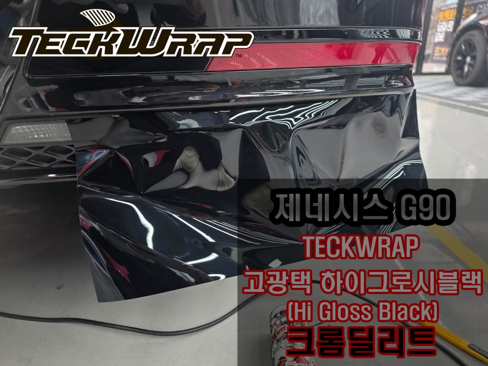 썸네일(Teckwrap)_크롬딜리트.jpg