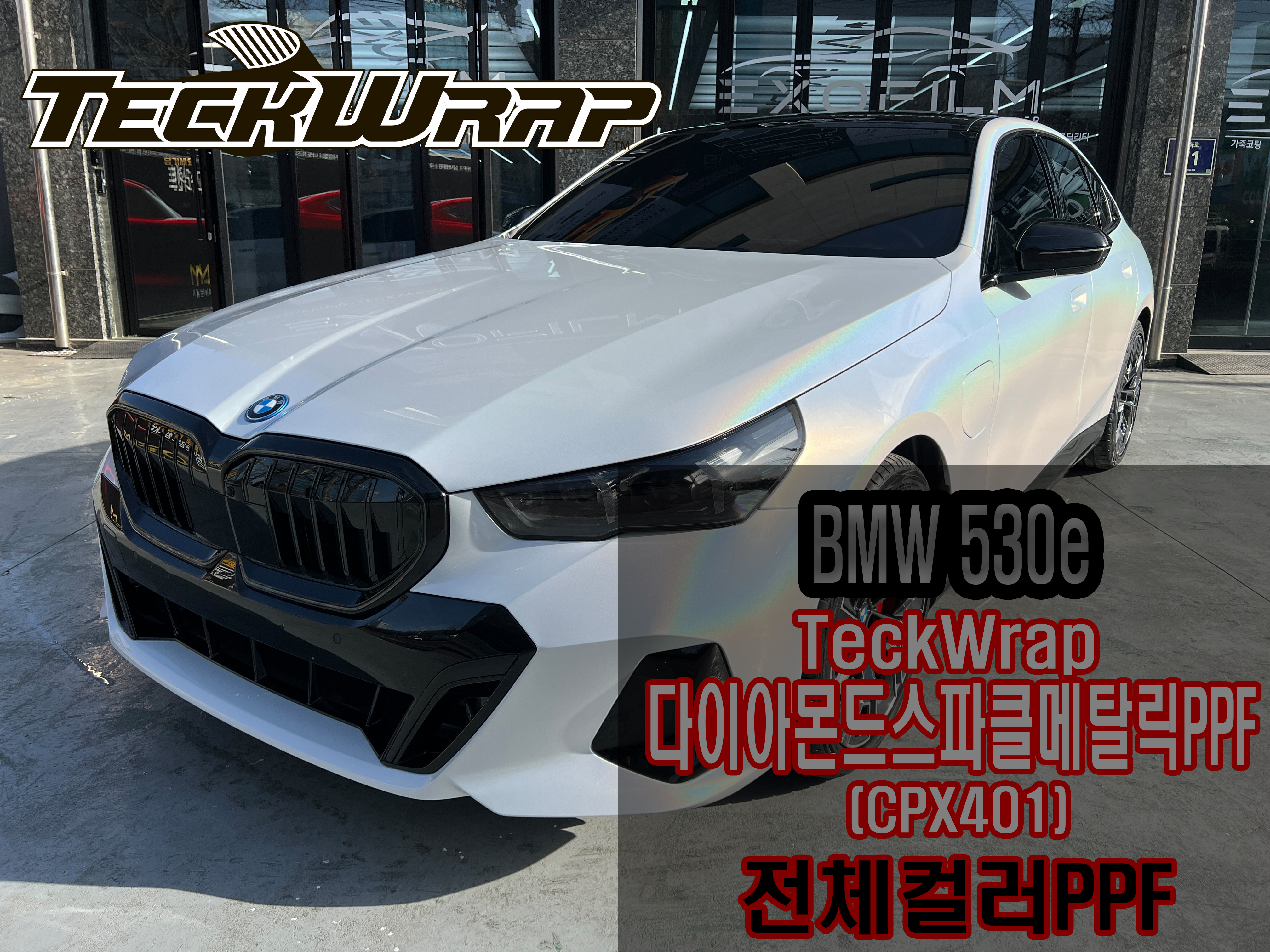 컬러 PPF