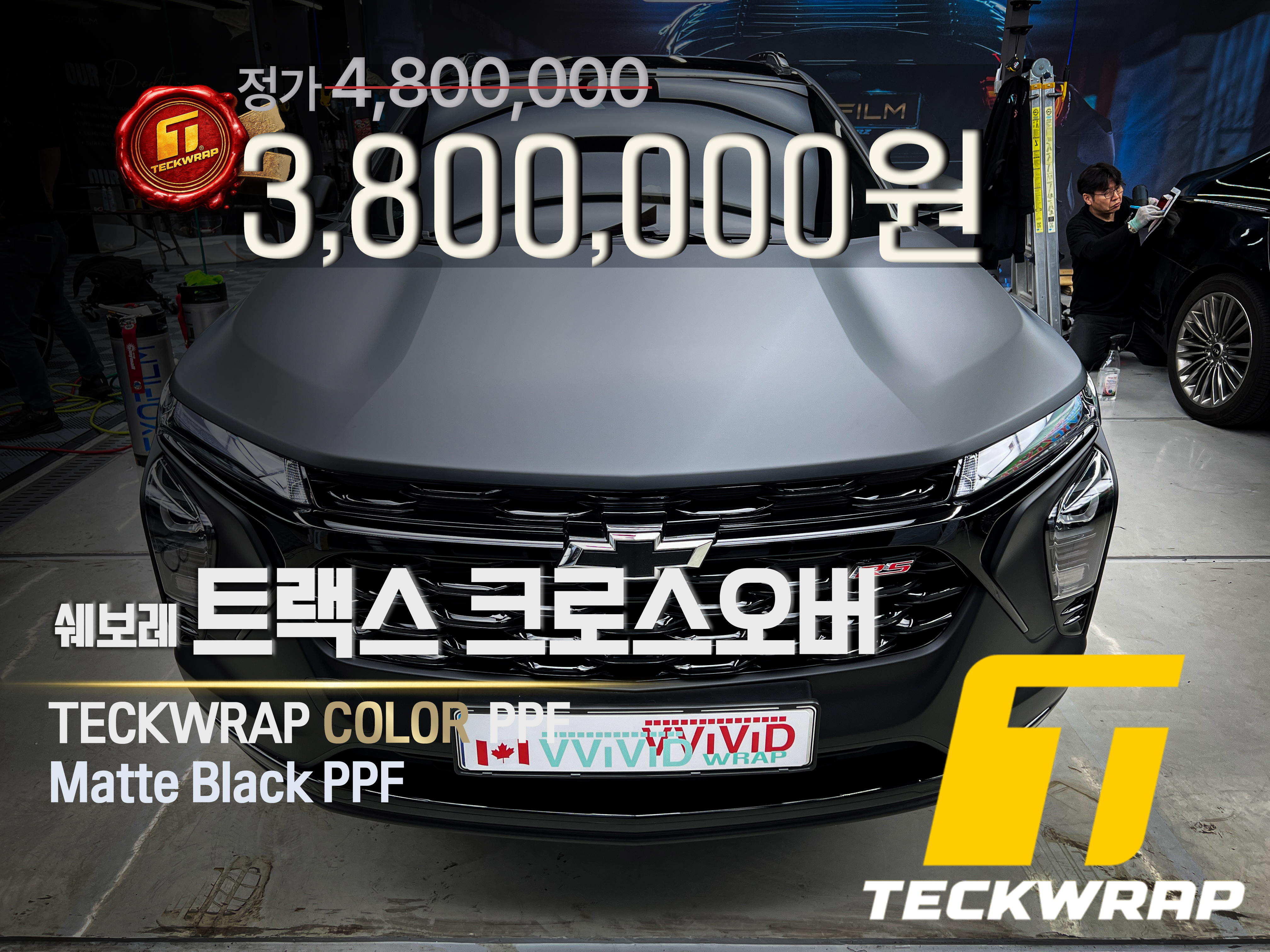 썸네일최총(TECKWRAP) 컬러PPF.jpg