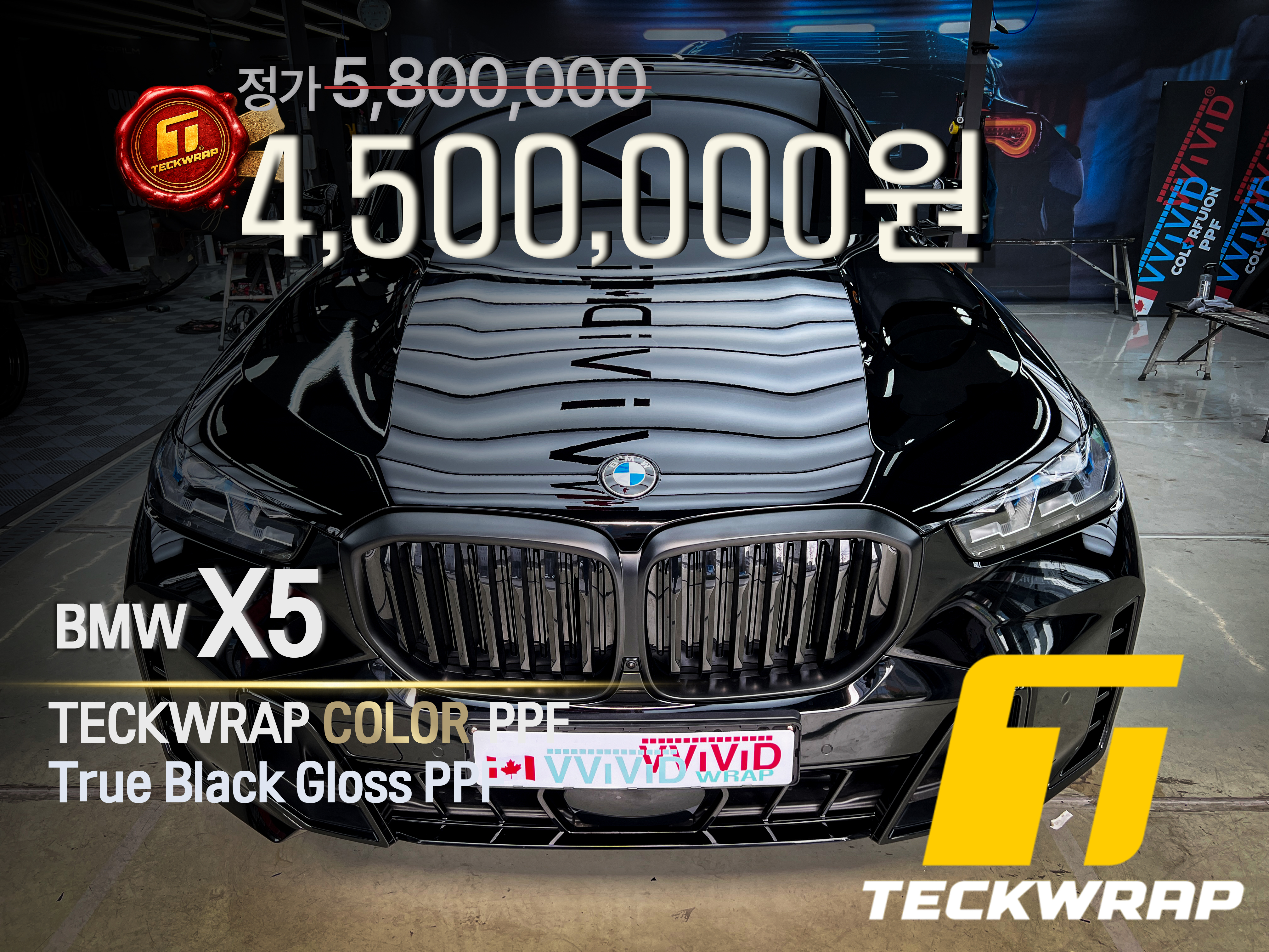 썸네일최총(TECKWRAP) 컬러PPF.jpg