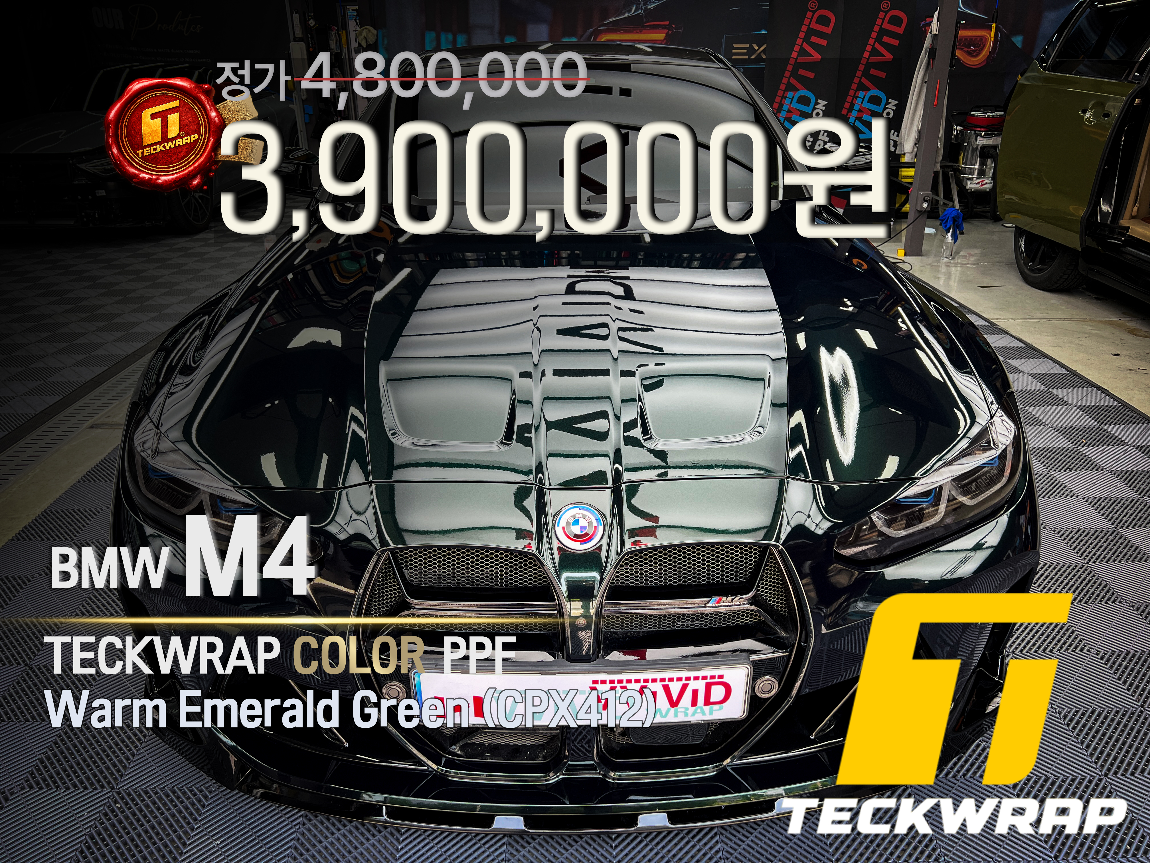 썸네일최총(TECKWRAP) 컬러PPF.jpg