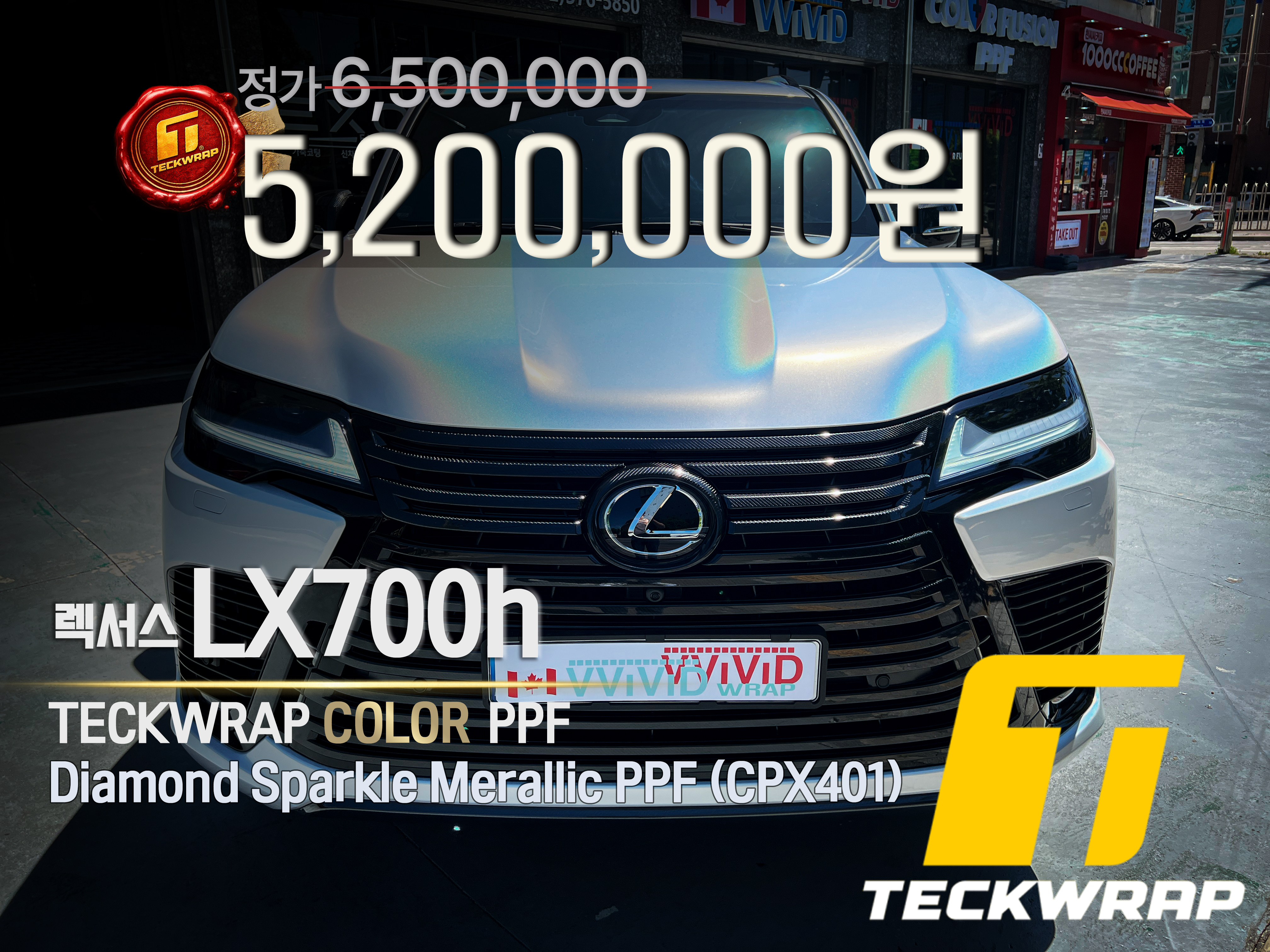 썸네일최총(TECKWRAP) 컬러PPF.jpg