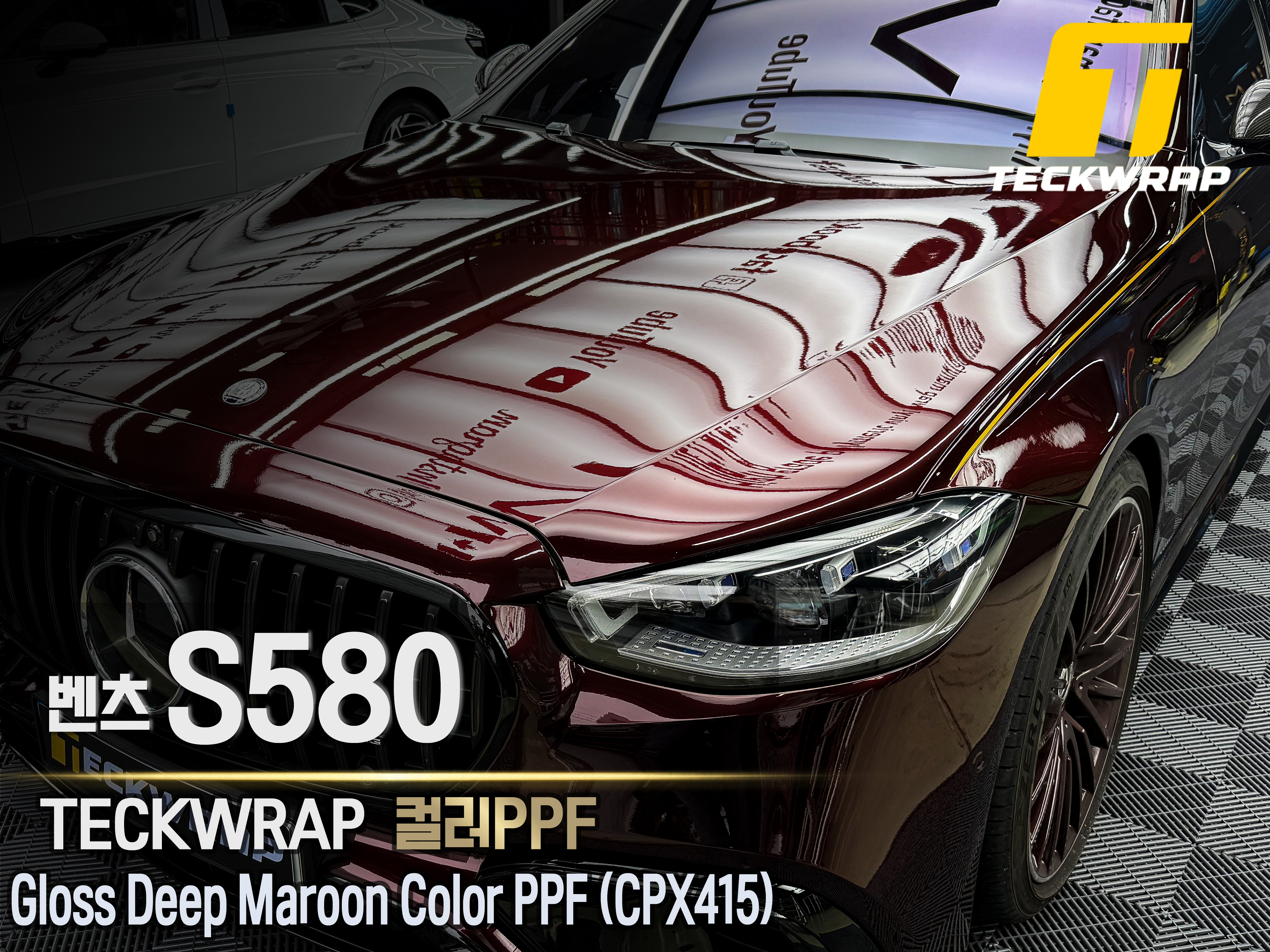 [벤츠S580]택랩 글로스 딥 마룬 (CPX415)