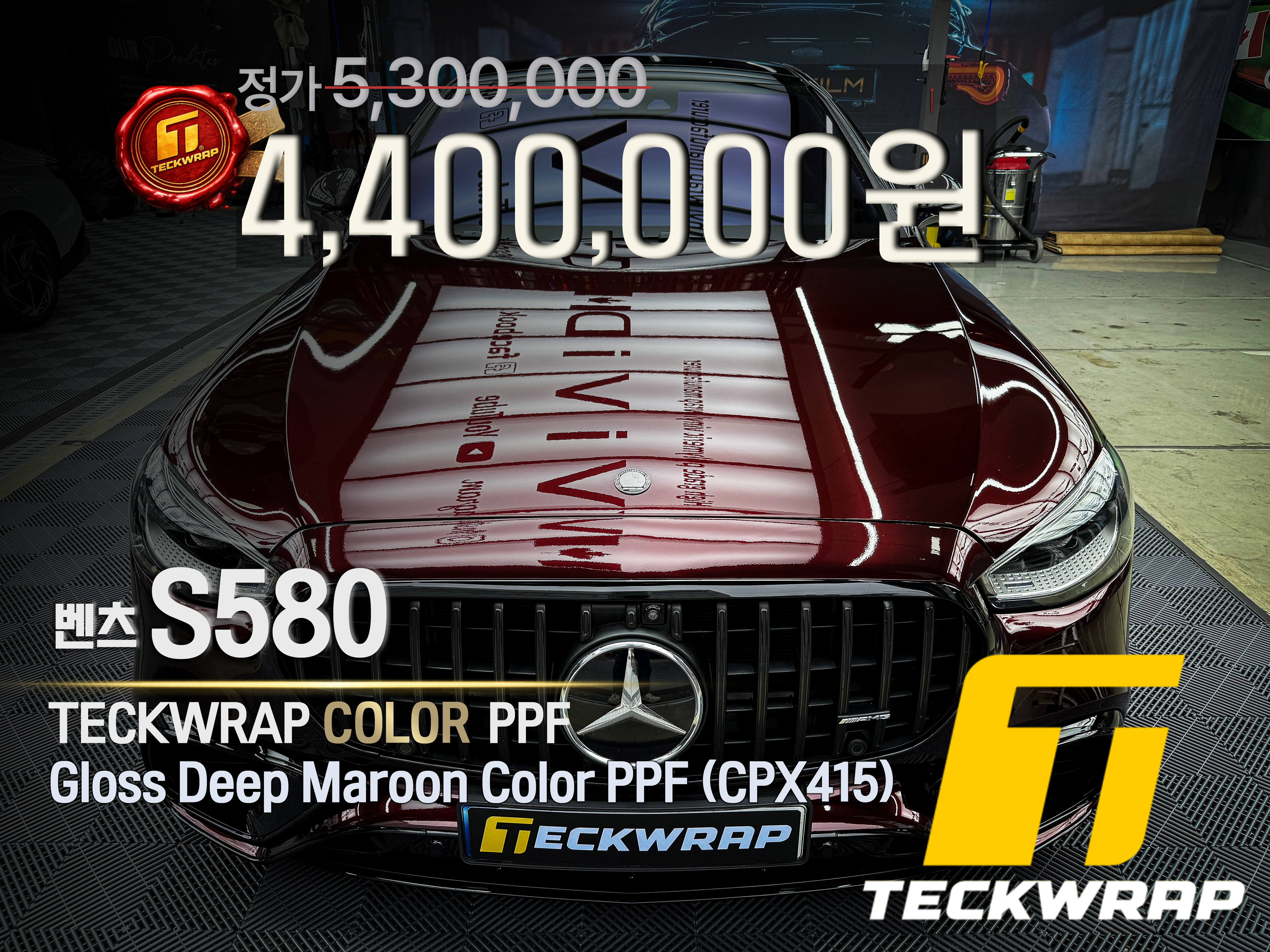 썸네일최총(TECKWRAP) 컬러PPF.jpg