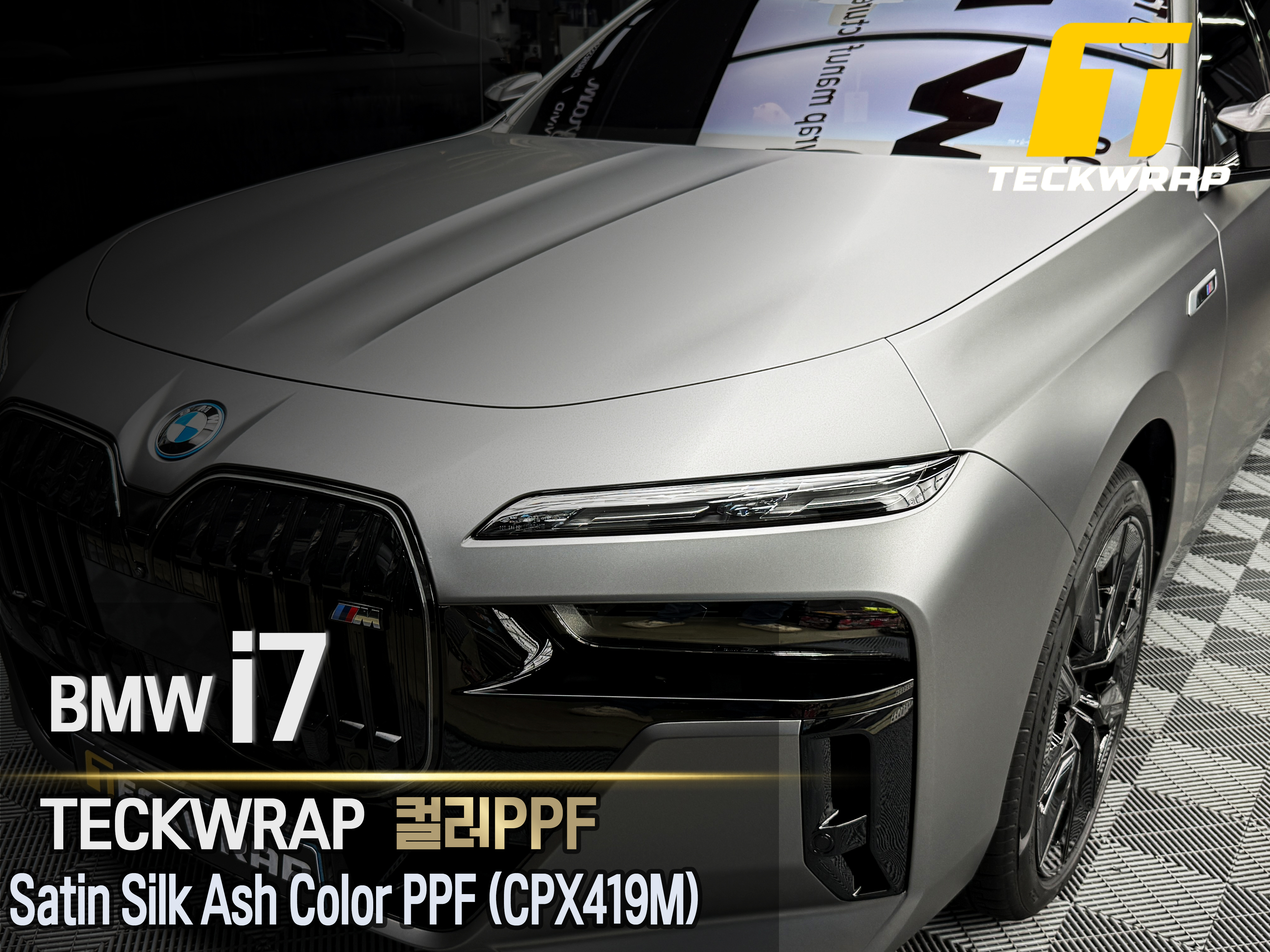 [BMW i7]택랩 실크 애쉬 매트 그레이새틴 PPF (CPX419M)