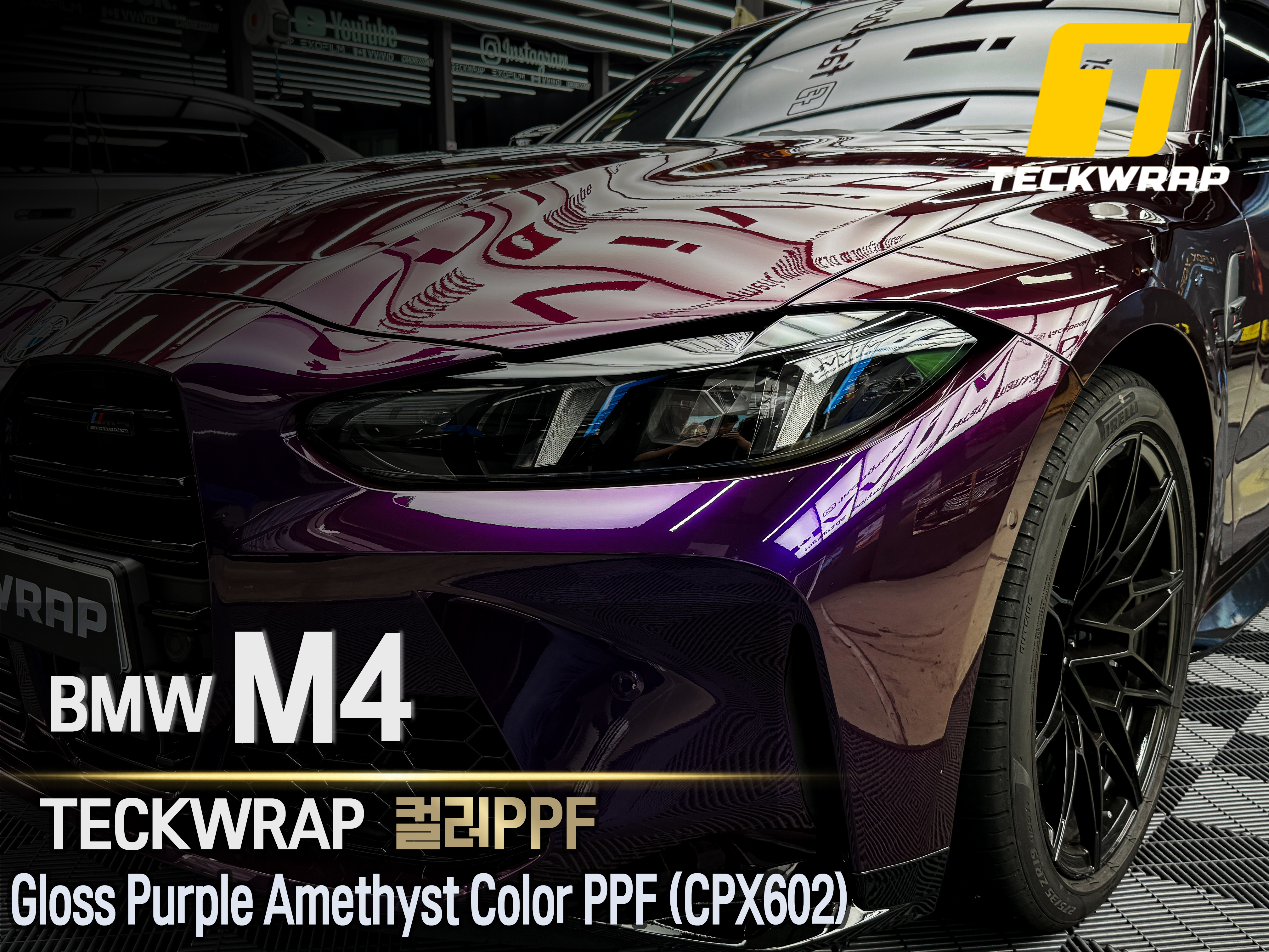 [BMW M4] 택랩 딥 애머시스트 글로스 PPF (CPX602)