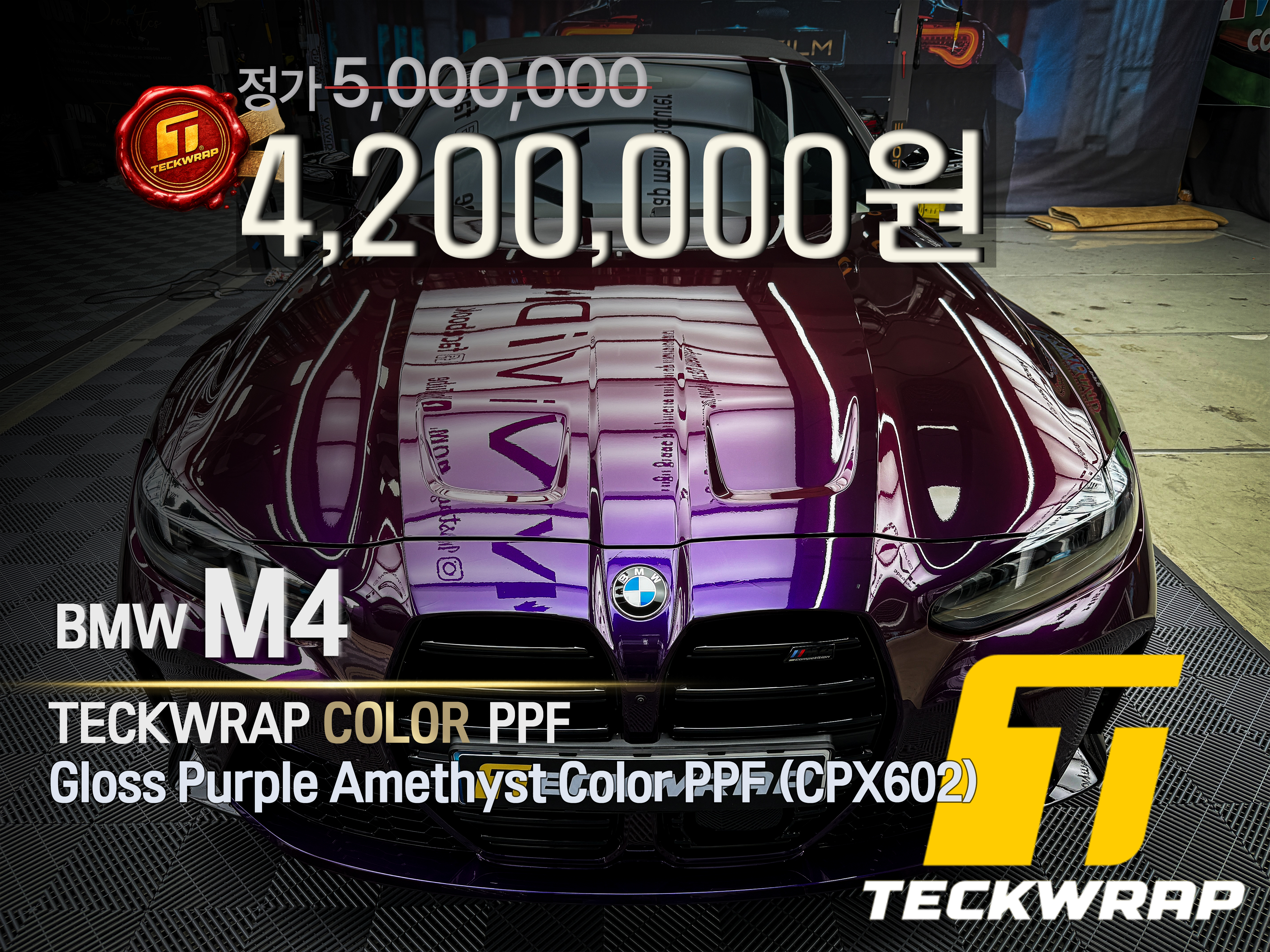 썸네일최총(TECKWRAP) 컬러PPF.jpg
