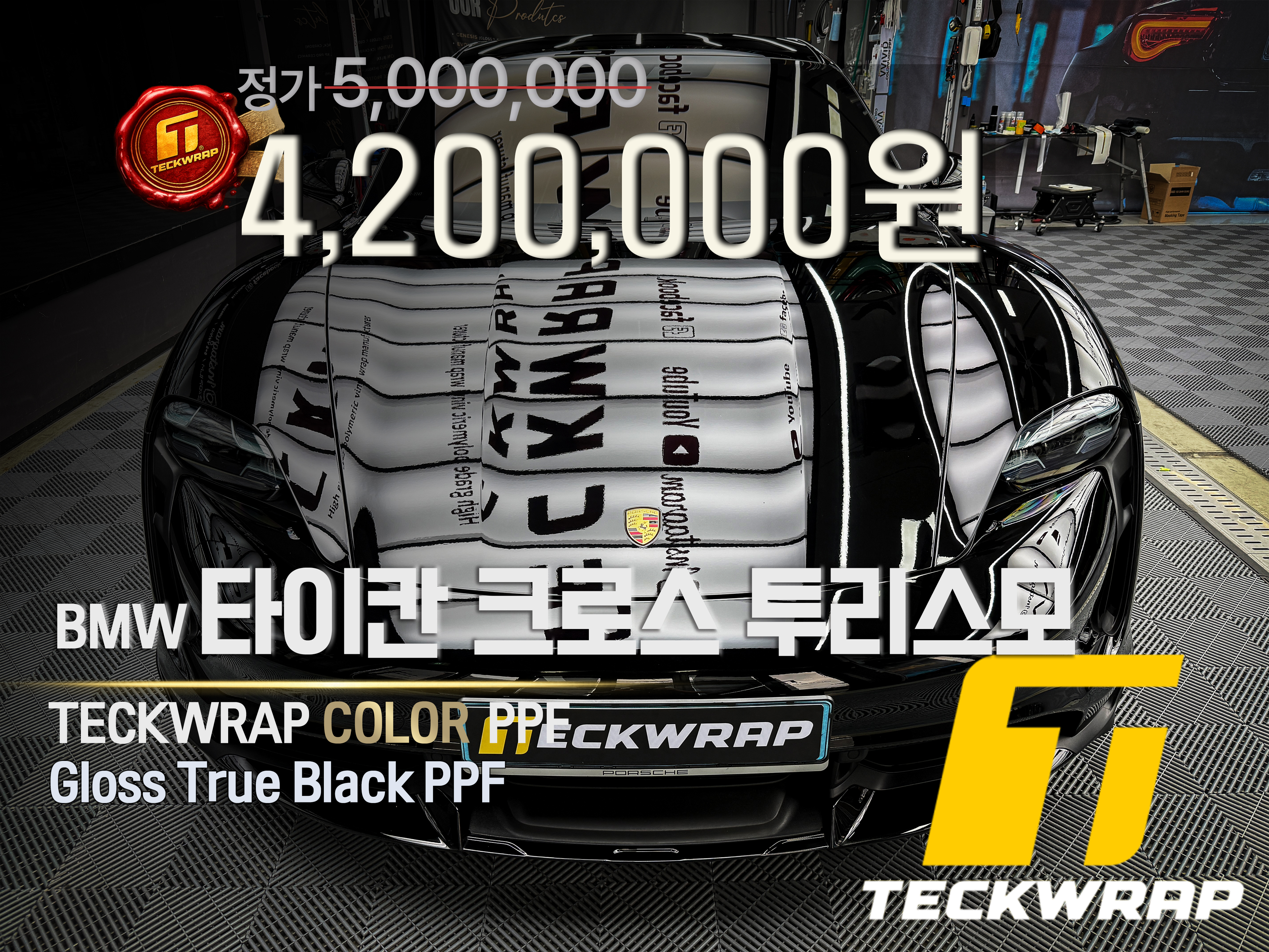 썸네일최총(TECKWRAP) 컬러PPF.jpg