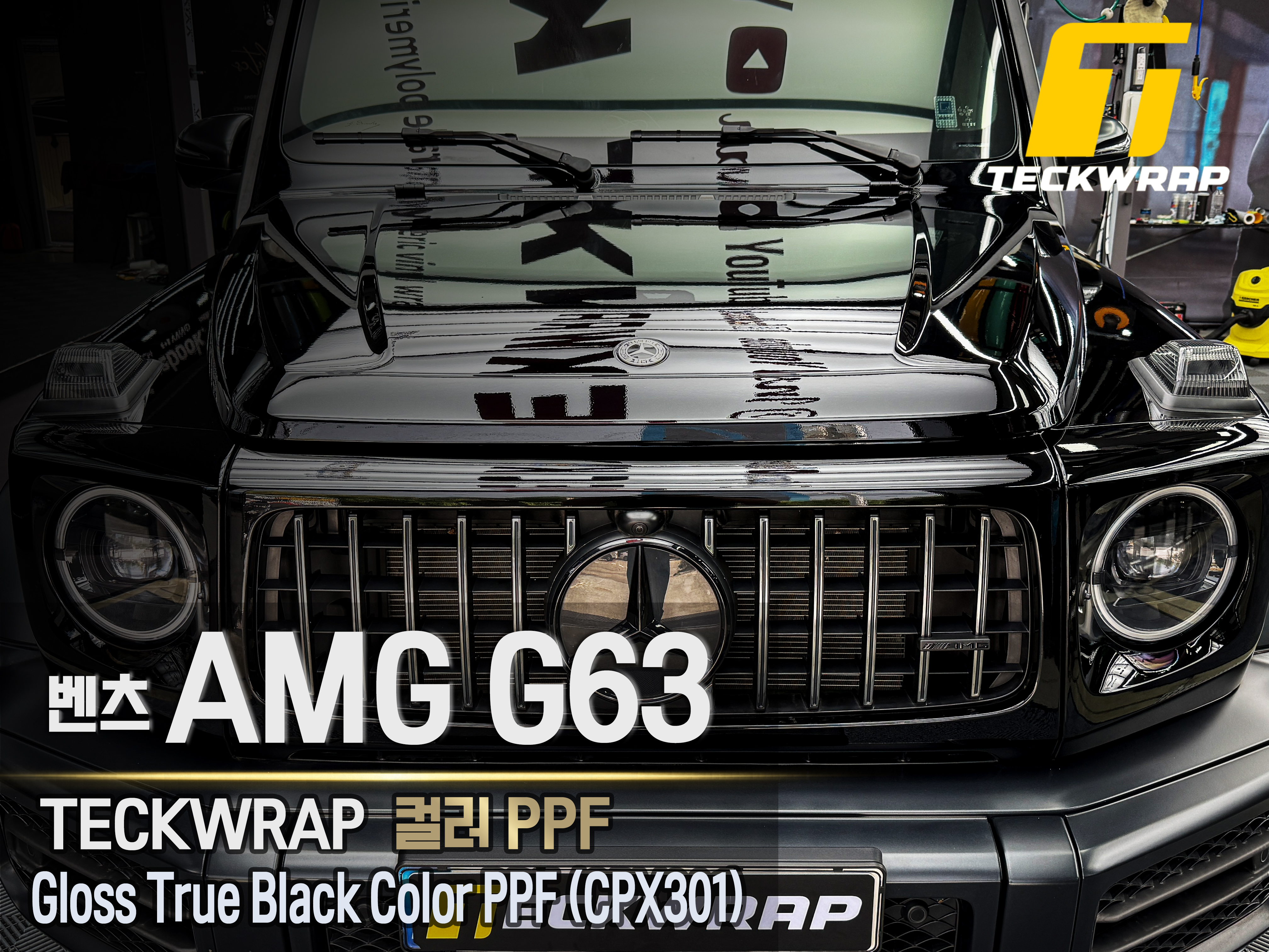 [벤츠AMG G63] 택랩 트루 블랙 글로스(CPX301) 컬러PPF
