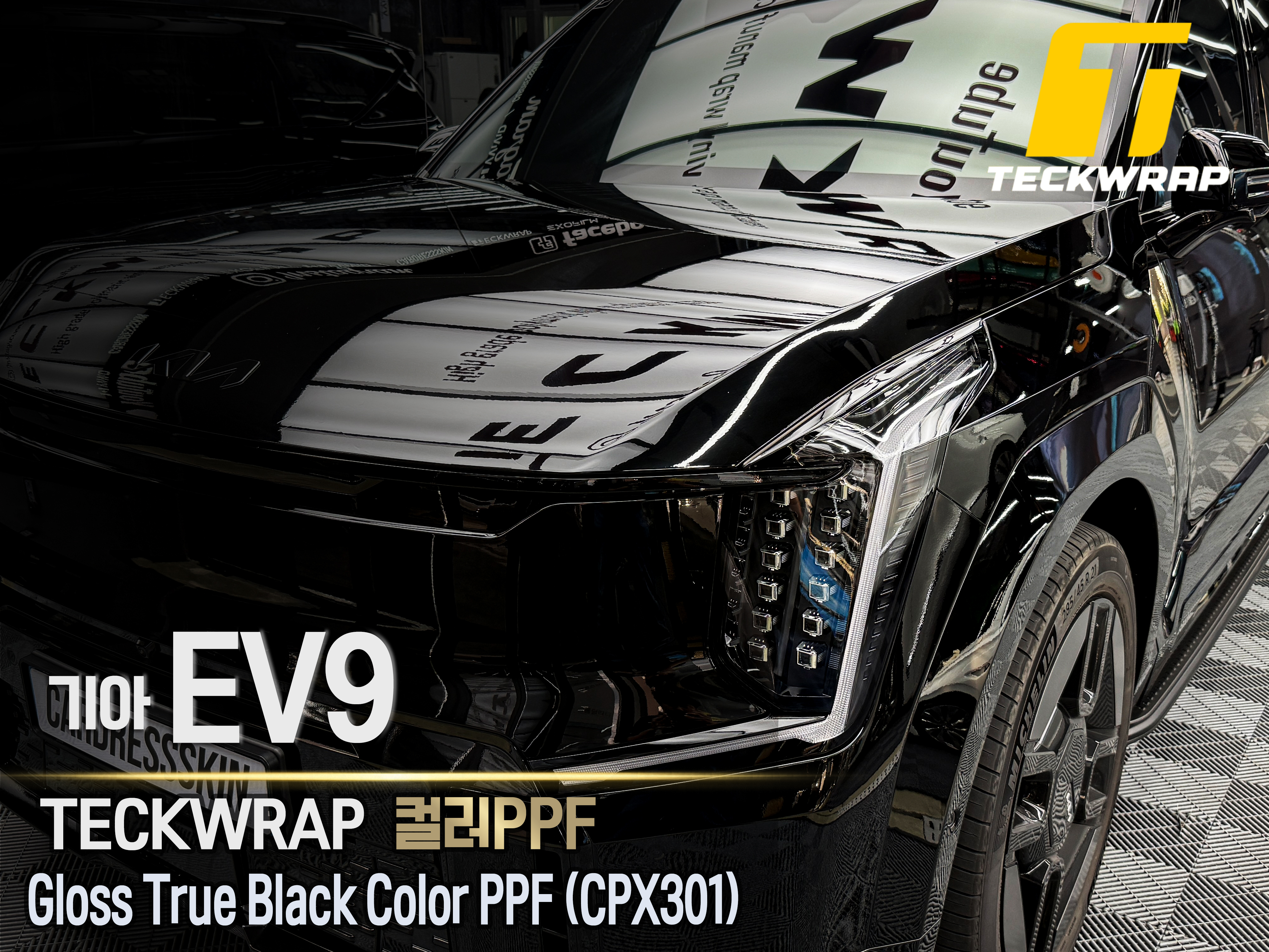 사진썸네일최총(TECKWRAP) - 컬러PPF 복사.jpg