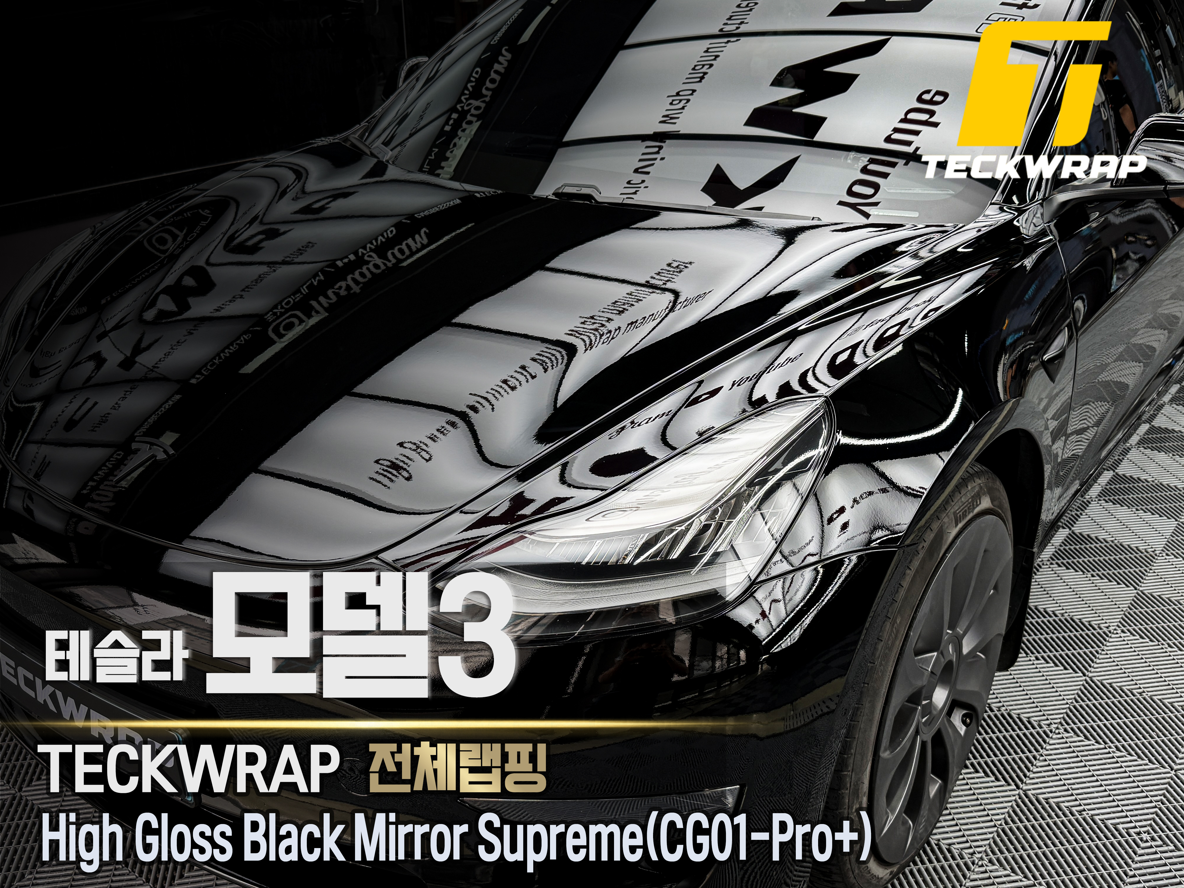 사진썸네일최총(TECKWRAP) - 전체랩핑 복사.jpg