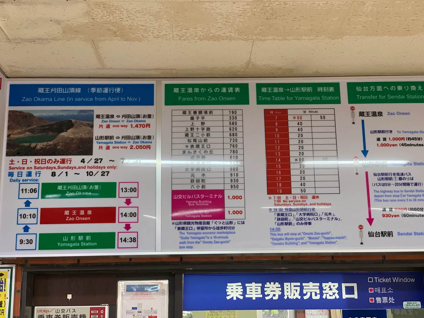 藏王溫泉巴士站拍的乘車資訊