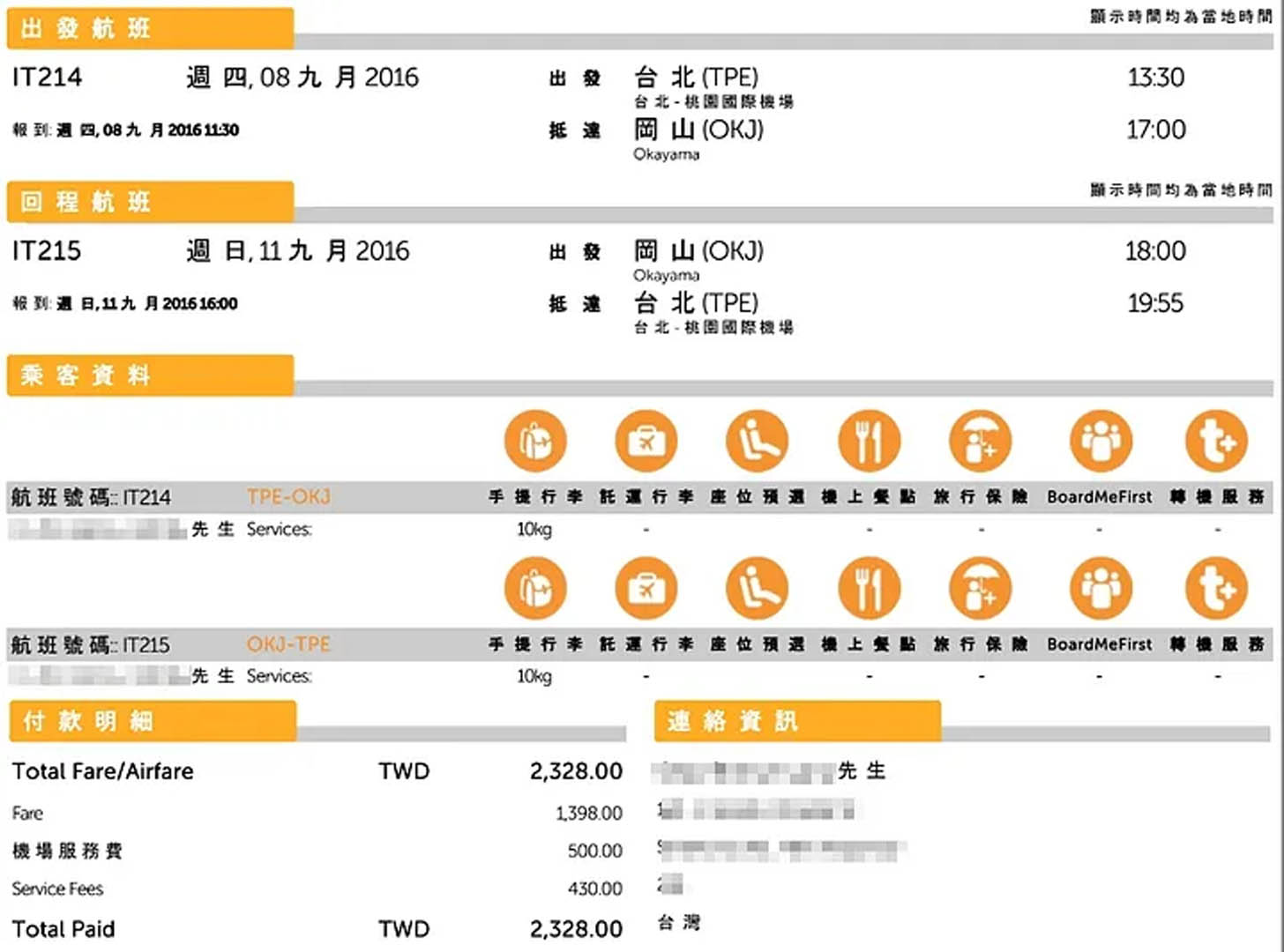 這種價格怎能不心動?? 附帶一提岡山機場不需要機場稅，硬是又省一筆