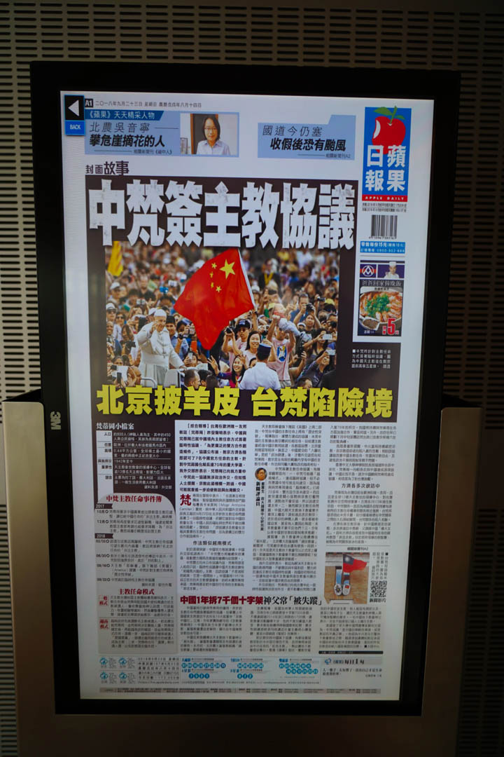 參觀當天 2018/09/23 的台灣新聞頭版，好像還有聯合報跟自由時報
