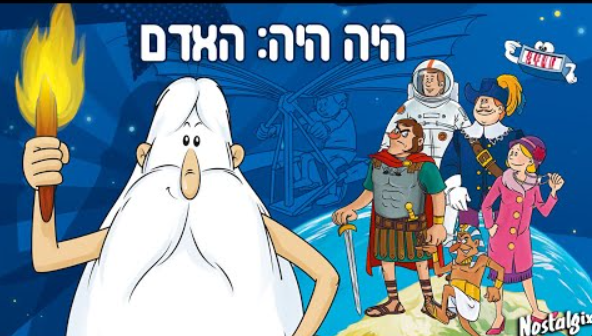 היה היה