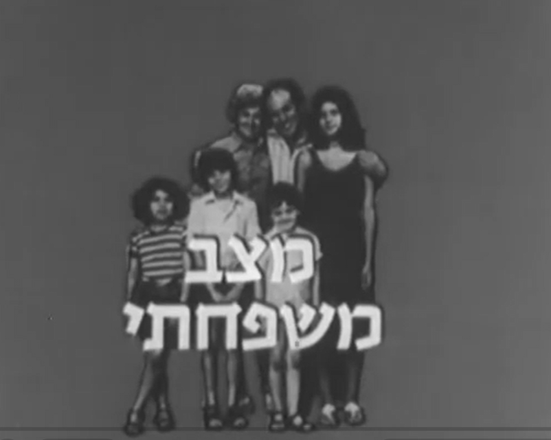 מצב משפחתי