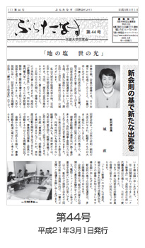 ぷらたなす第44号(令和-9年3月15日)の表紙