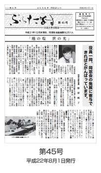 ぷらたなす第45号(令和-8年3月15日)の表紙