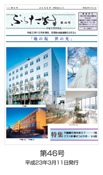 ぷらたなす第46号(令和-7年3月15日)の表紙