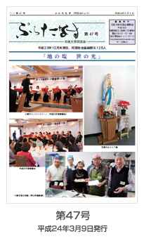 ぷらたなす第47号(令和-6年3月15日)の表紙