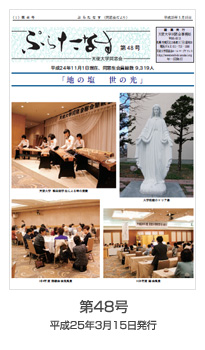 ぷらたなす第48号(令和-5年3月15日)の表紙