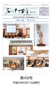 ぷらたなす第49号(令和-4年3月15日)の表紙