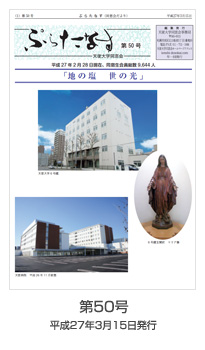 ぷらたなす第50号(令和-3年3月15日)の表紙