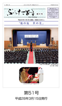 ぷらたなす第51号(令和-2年3月15日)の表紙