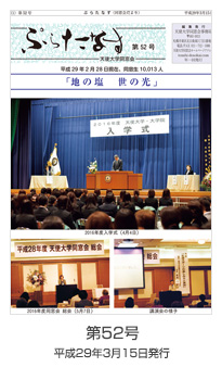 ぷらたなす第52号(令和-1年3月15日)の表紙