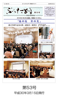 ぷらたなす第53号(令和0年3月15日)の表紙