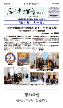 ぷらたなす第54号(令和1年3月15日)の表紙