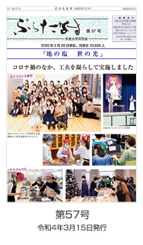 ぷらたなす第57号(令和4年3月15日)の表紙