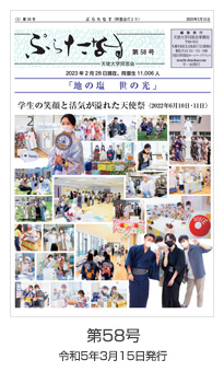 ぷらたなす第58号(令和5年3月15日)の表紙