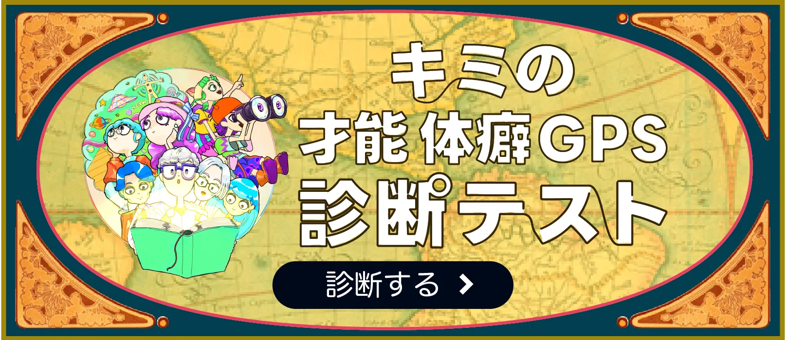 体癖GPS診断