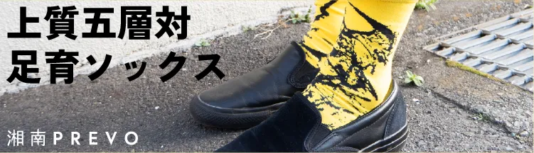 五本指ソックス