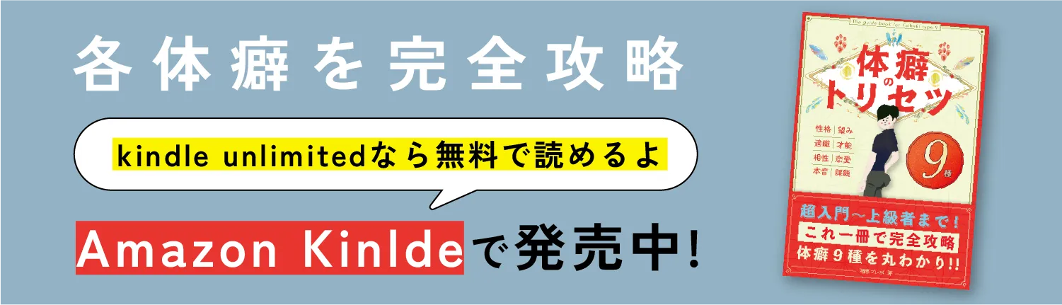Amazon Kindle 体癖のトリセツ