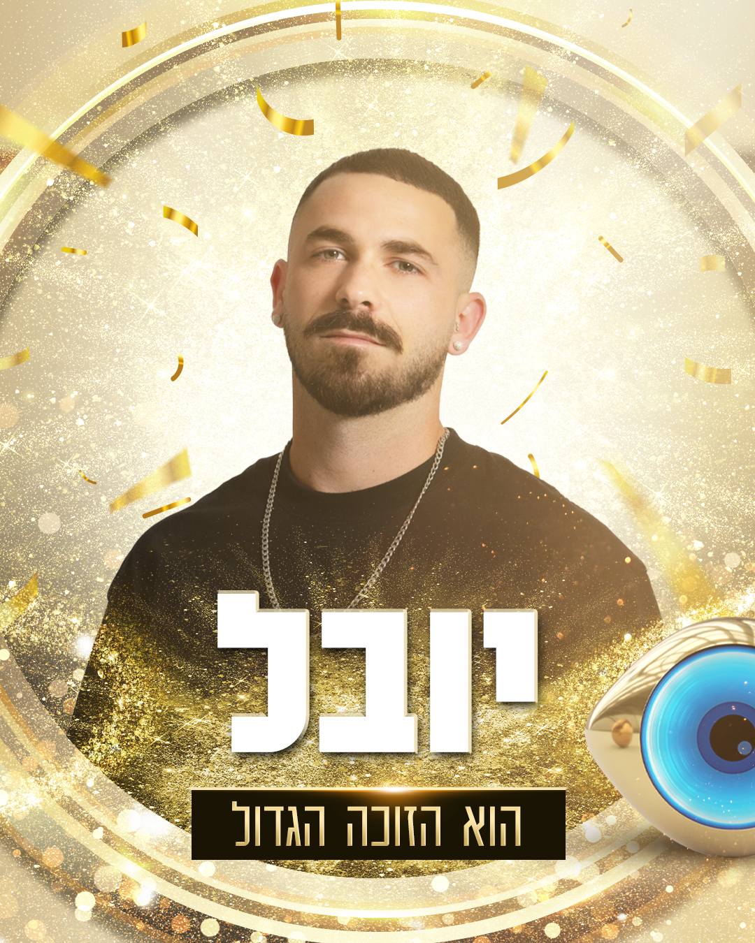 יובל לוי