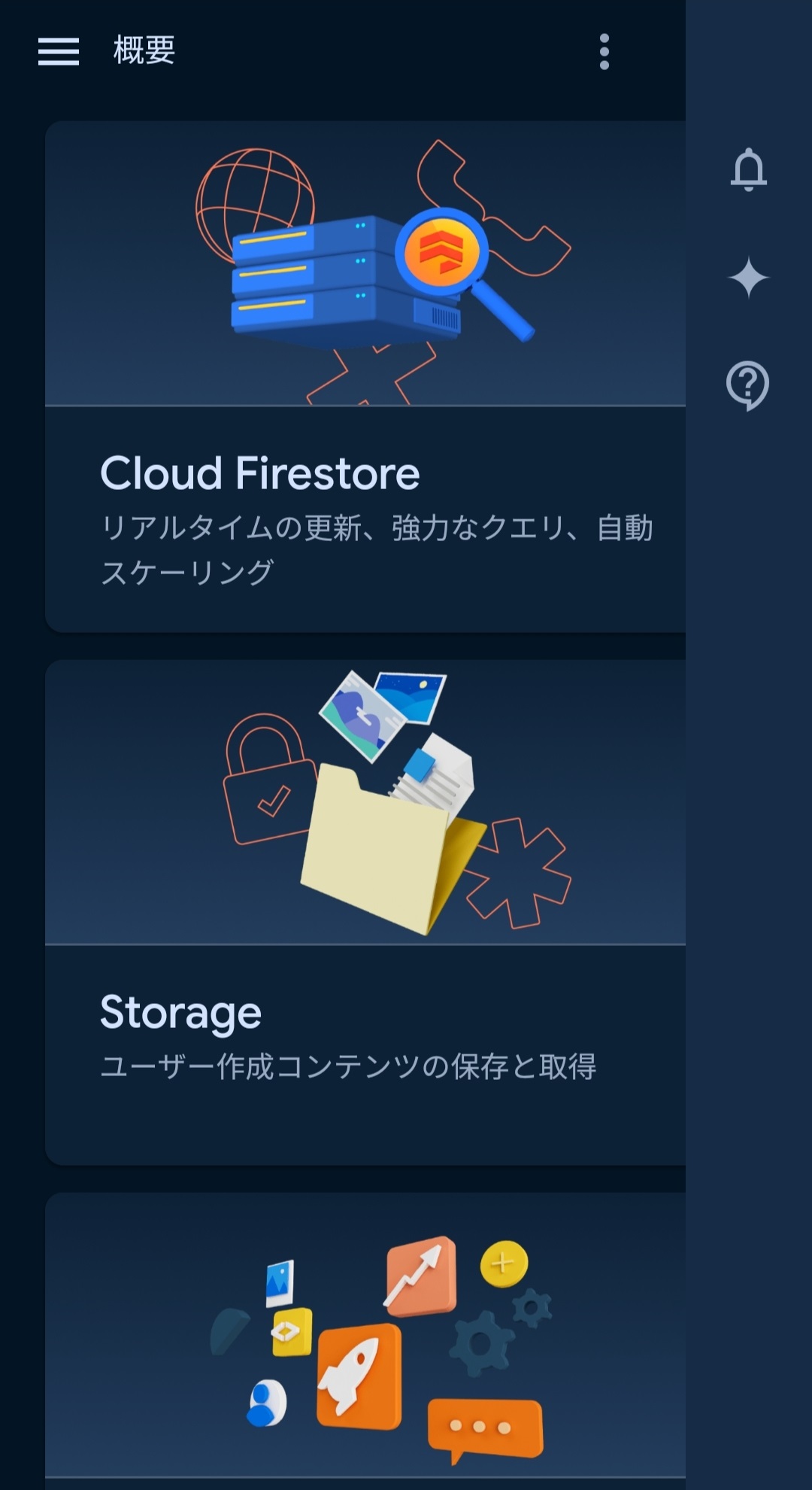 Firebase Consoleのスクリーンショット