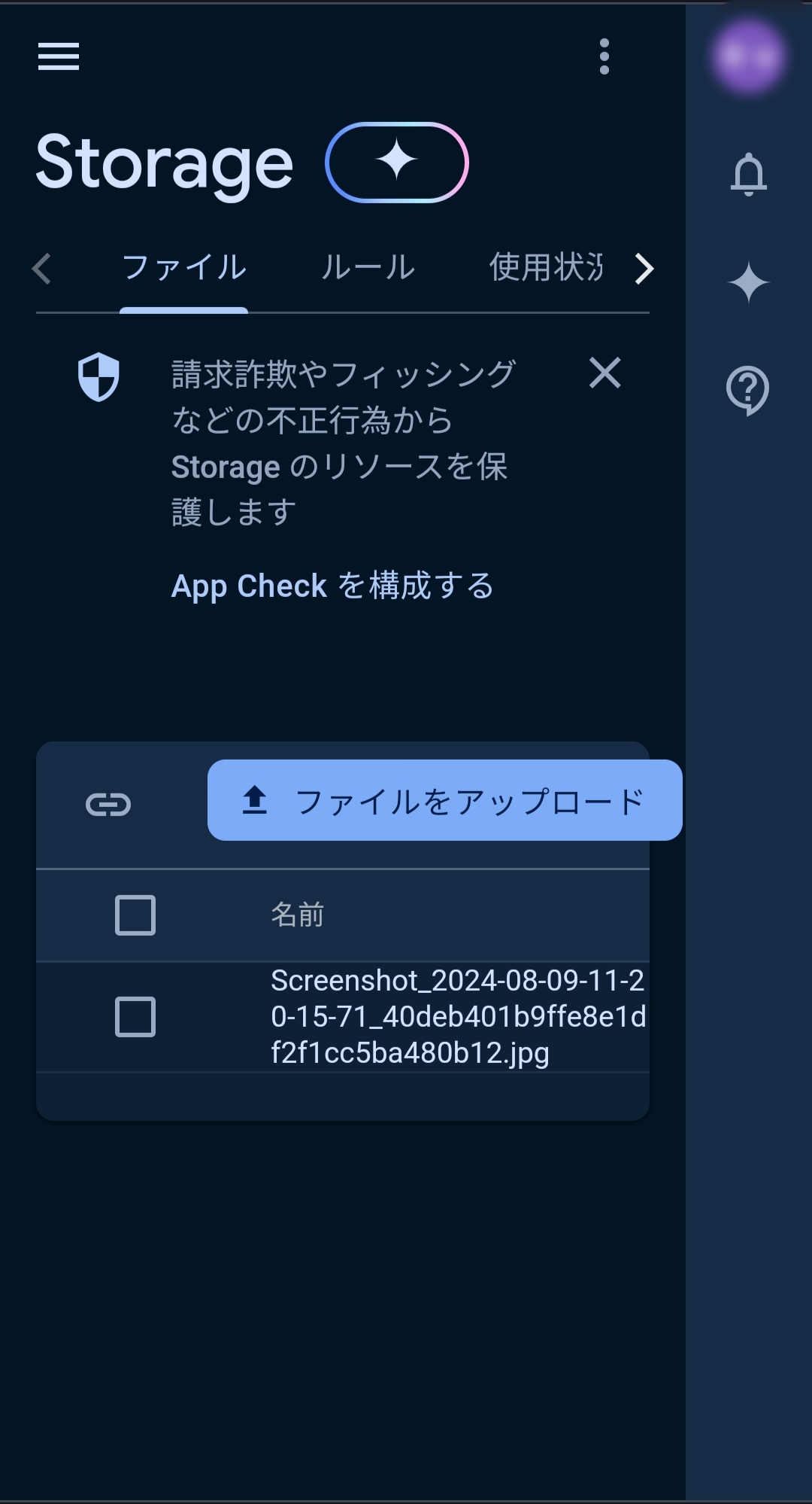 Firebase Consoleのスクリーンショット