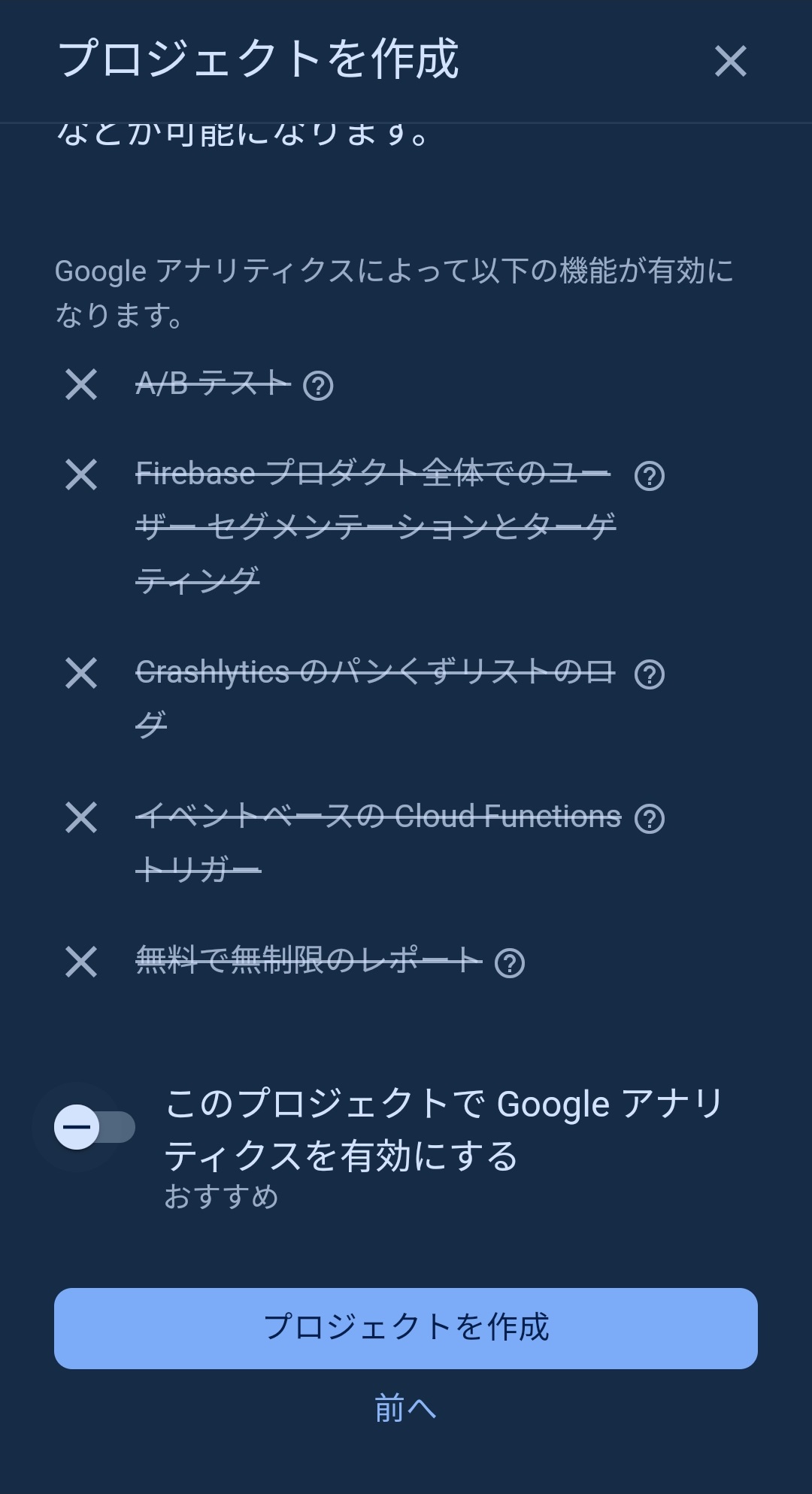 Firebase Consoleのスクリーンショット