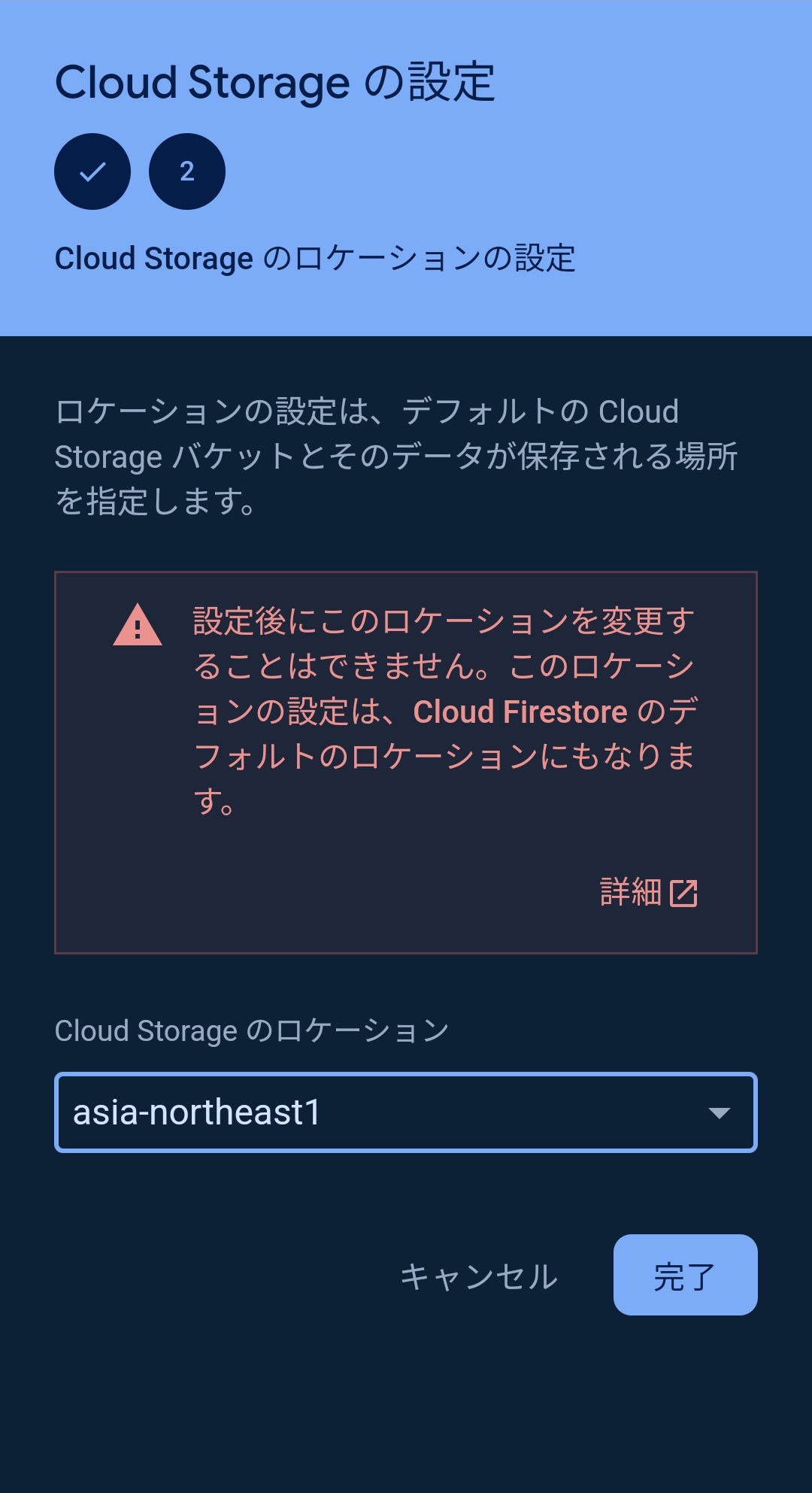 Firebase Consoleのスクリーンショット