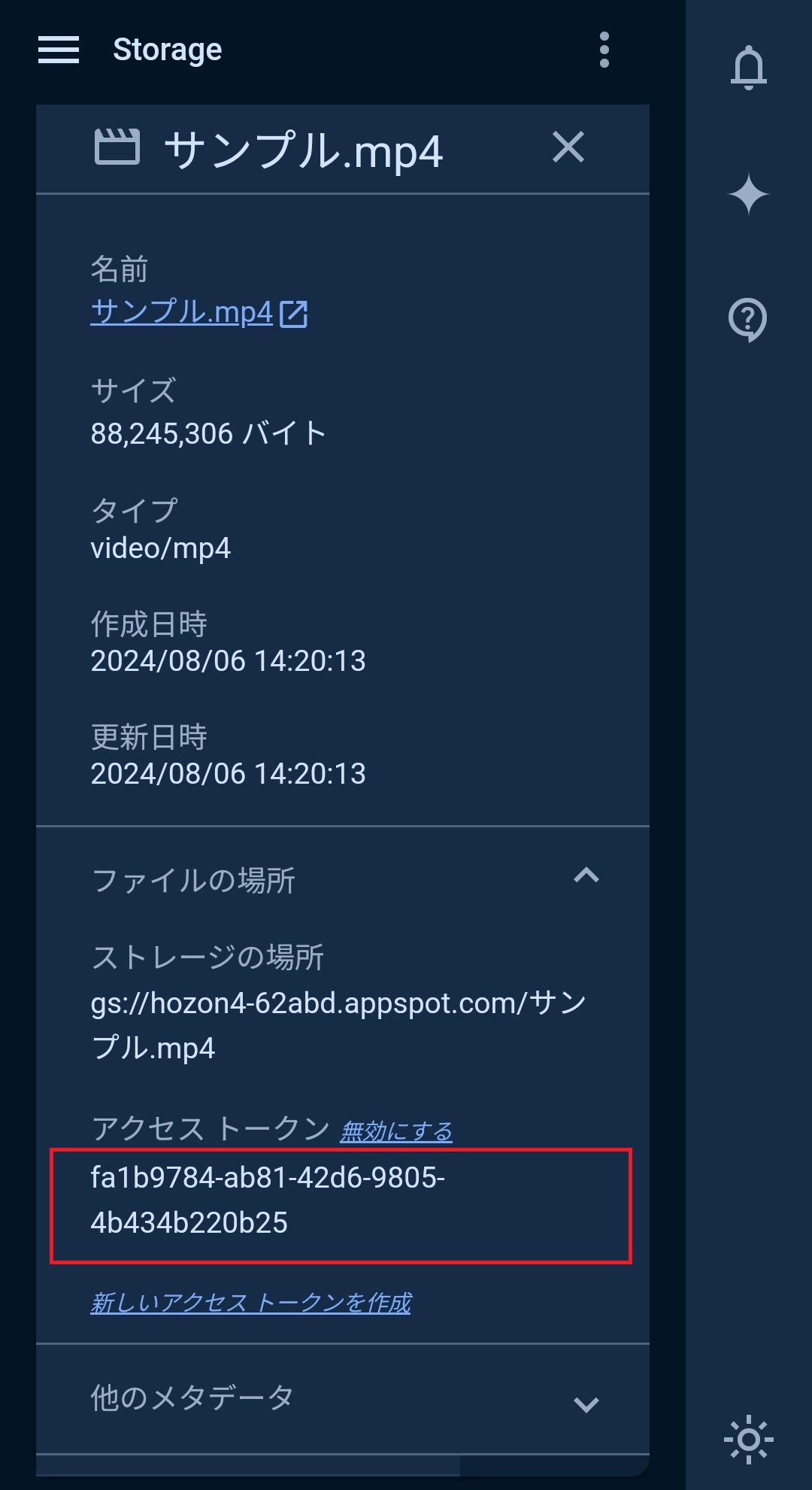 Firebase Consoleのスクリーンショット