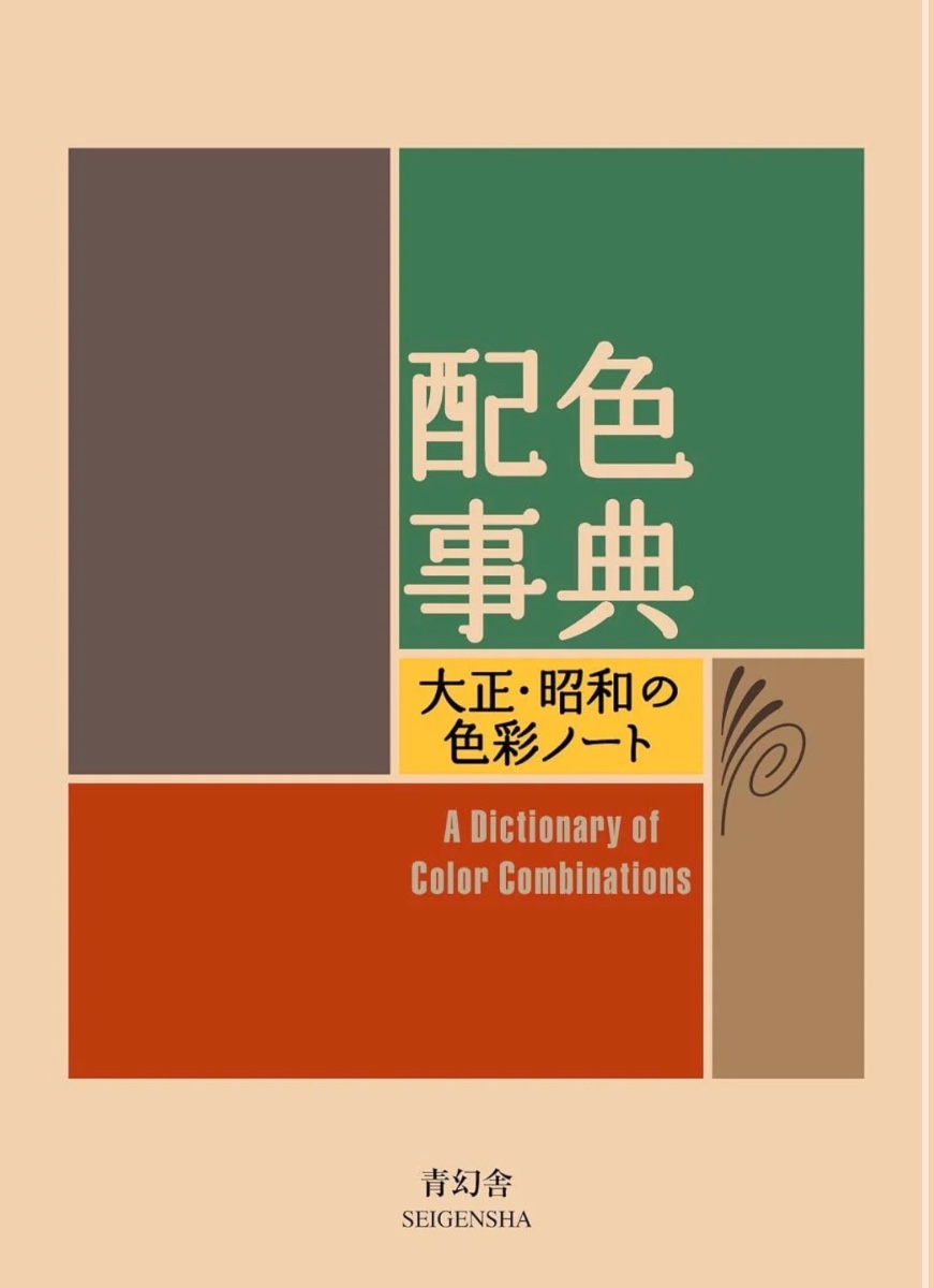 A Dictionary Of Color Combinations Kitap