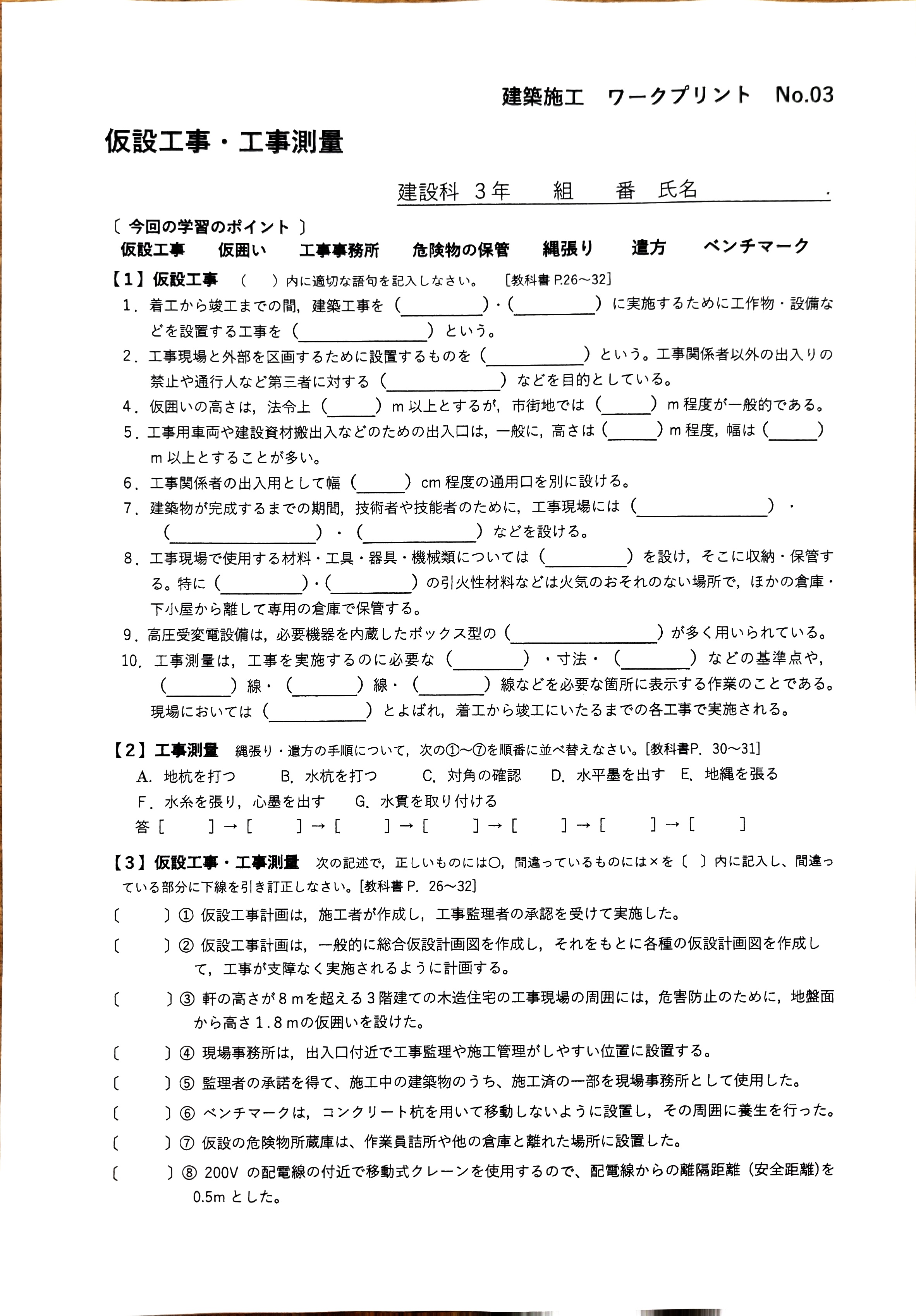 建築施工　ワークプリント　No.03