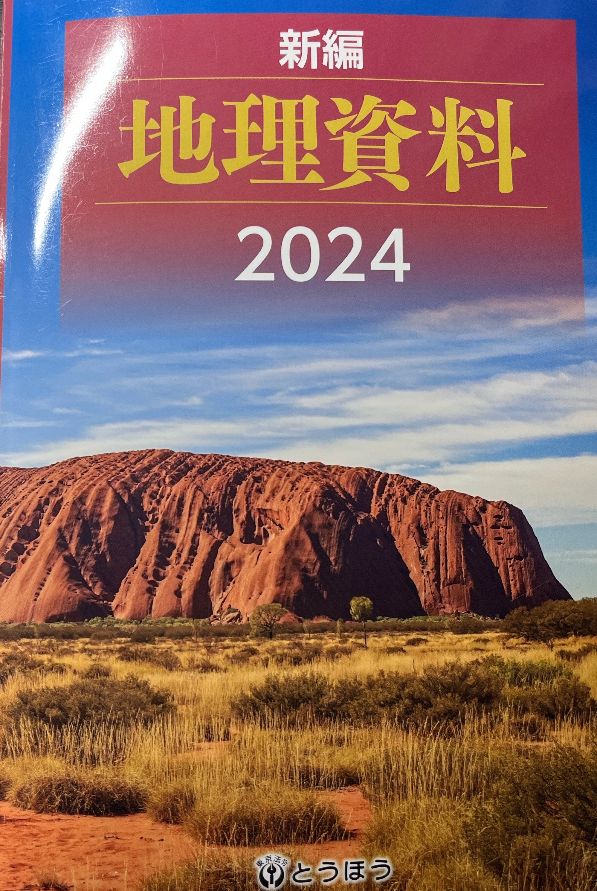 地球上の位置と私たち